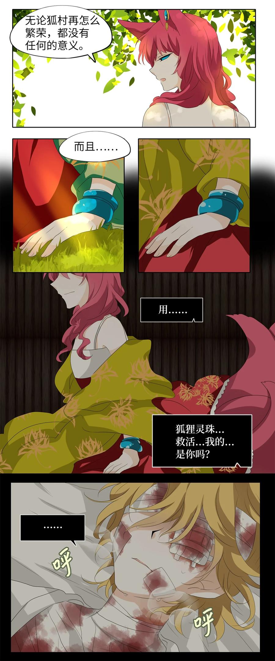 《天地海：我成为了神界的实习生》157 花凋零的时间（四） 第16页