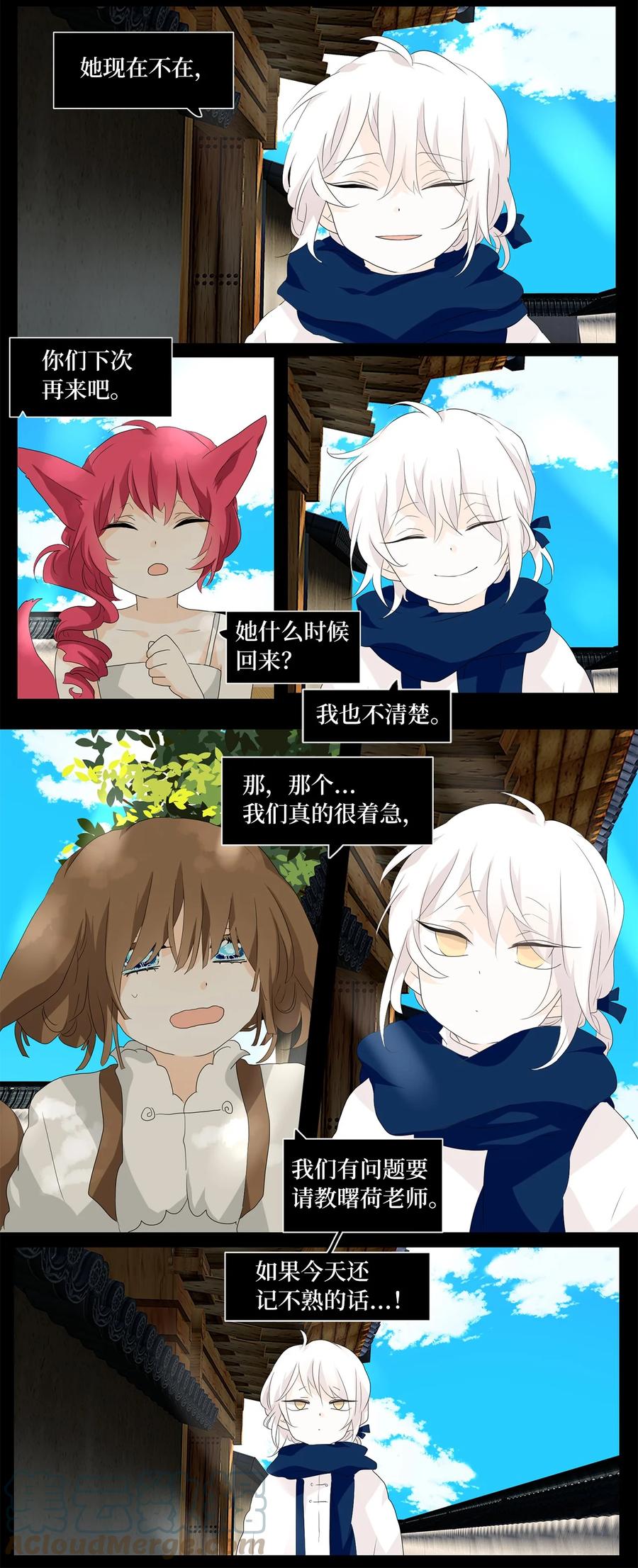 《天地海：我成为了神界的实习生》157 花凋零的时间（四） 第3页