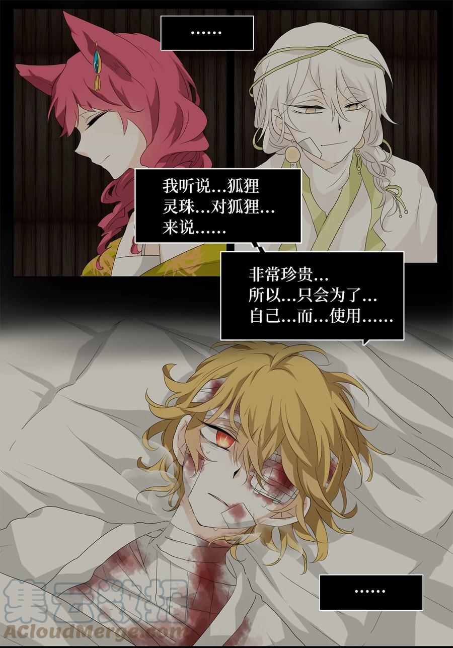 《天地海：我成为了神界的实习生》157 花凋零的时间（四） 第17页