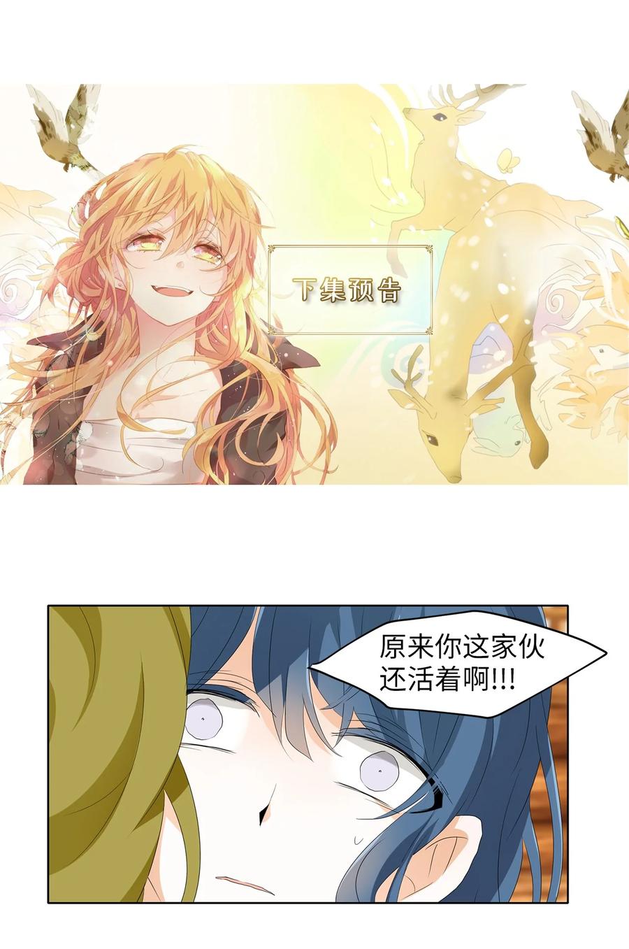 《天地海：我成为了神界的实习生》157 花凋零的时间（四） 第30页