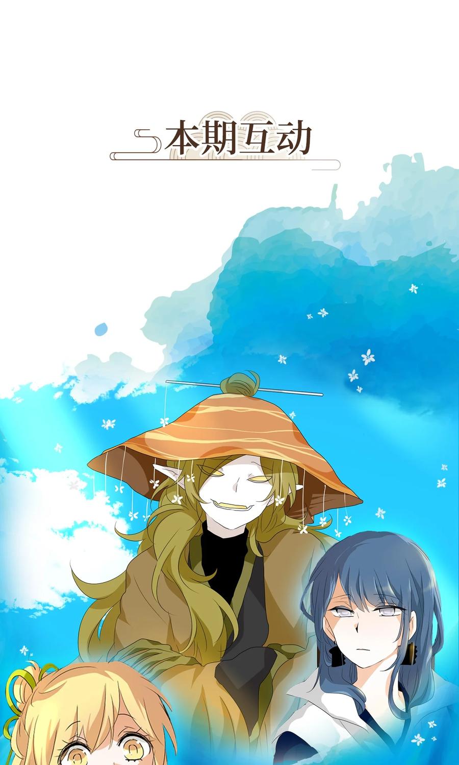 《天地海：我成为了神界的实习生》157 花凋零的时间（四） 第28页
