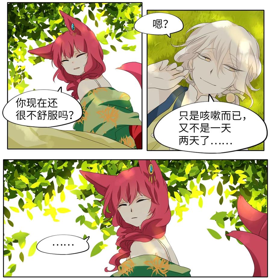 《天地海：我成为了神界的实习生》157 花凋零的时间（四） 第10页