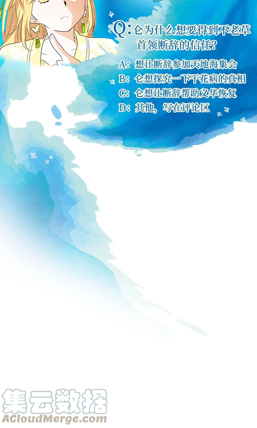 《天地海：我成为了神界的实习生》157 花凋零的时间（四） 第29页