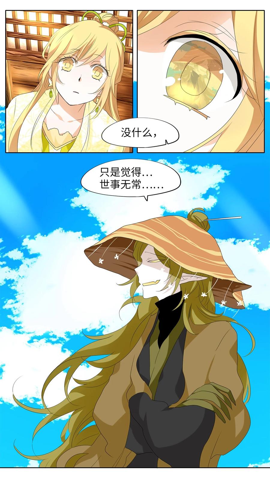 《天地海：我成为了神界的实习生》158 花凋零的时间（五） 第22页