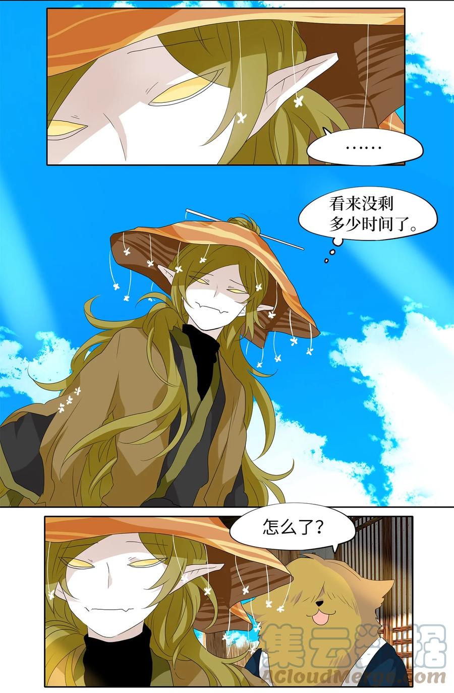 《天地海：我成为了神界的实习生》158 花凋零的时间（五） 第21页