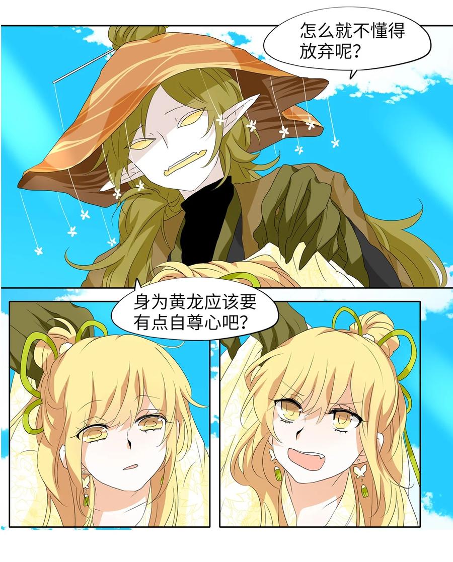 《天地海：我成为了神界的实习生》158 花凋零的时间（五） 第26页