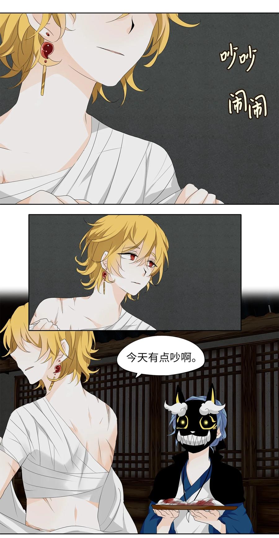 《天地海：我成为了神界的实习生》158 花凋零的时间（五） 第8页