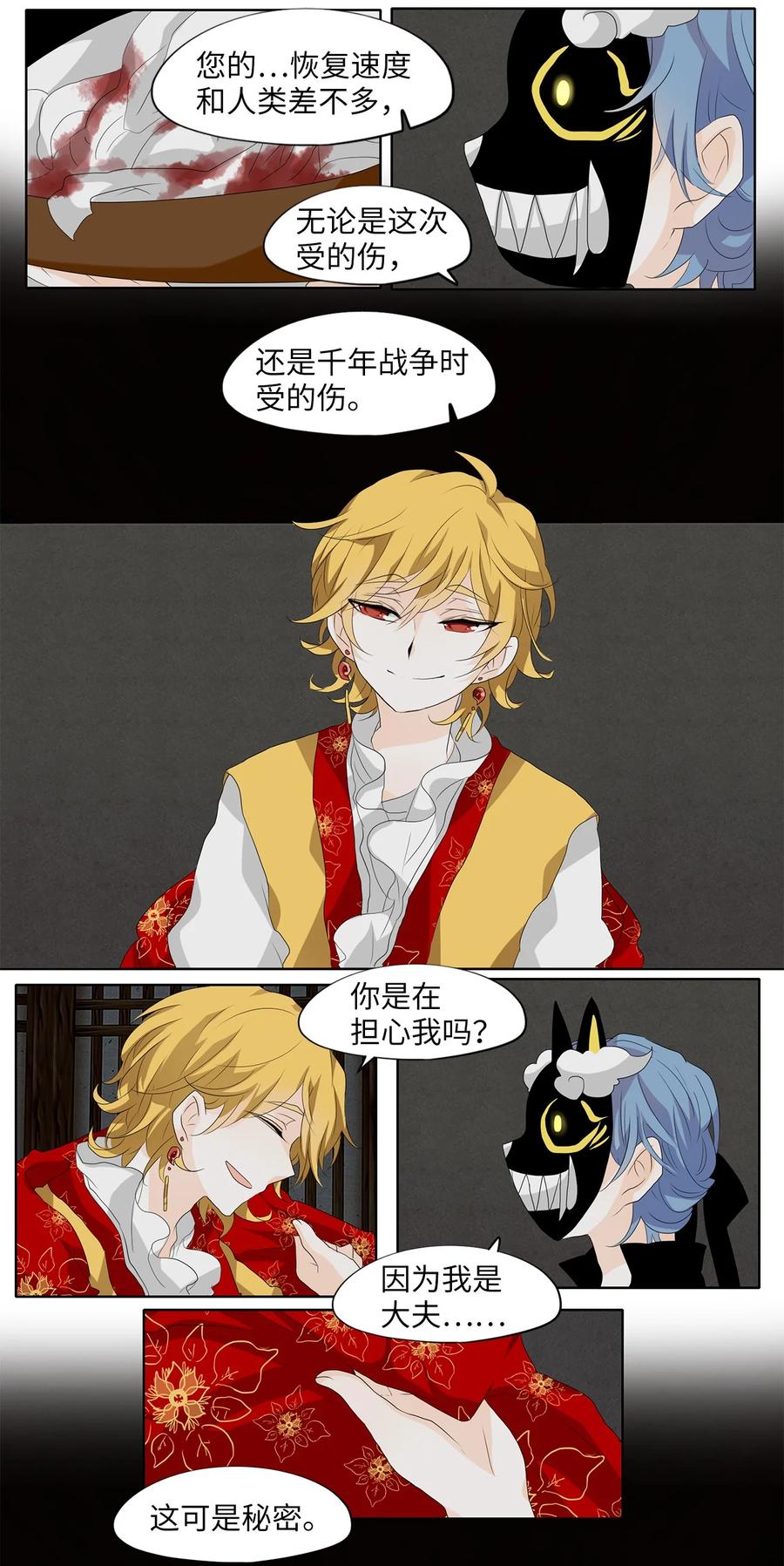 《天地海：我成为了神界的实习生》158 花凋零的时间（五） 第12页