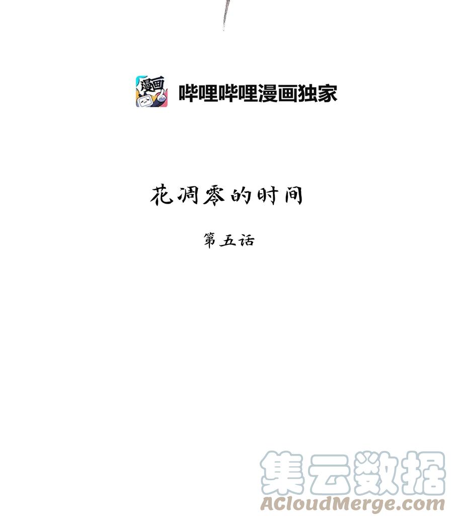 《天地海：我成为了神界的实习生》158 花凋零的时间（五） 第7页
