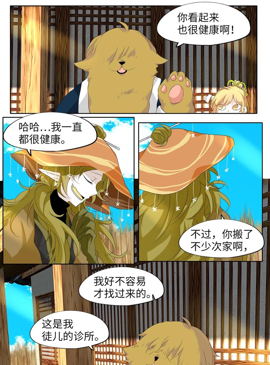 《天地海：我成为了神界的实习生》158 花凋零的时间（五） 第2页