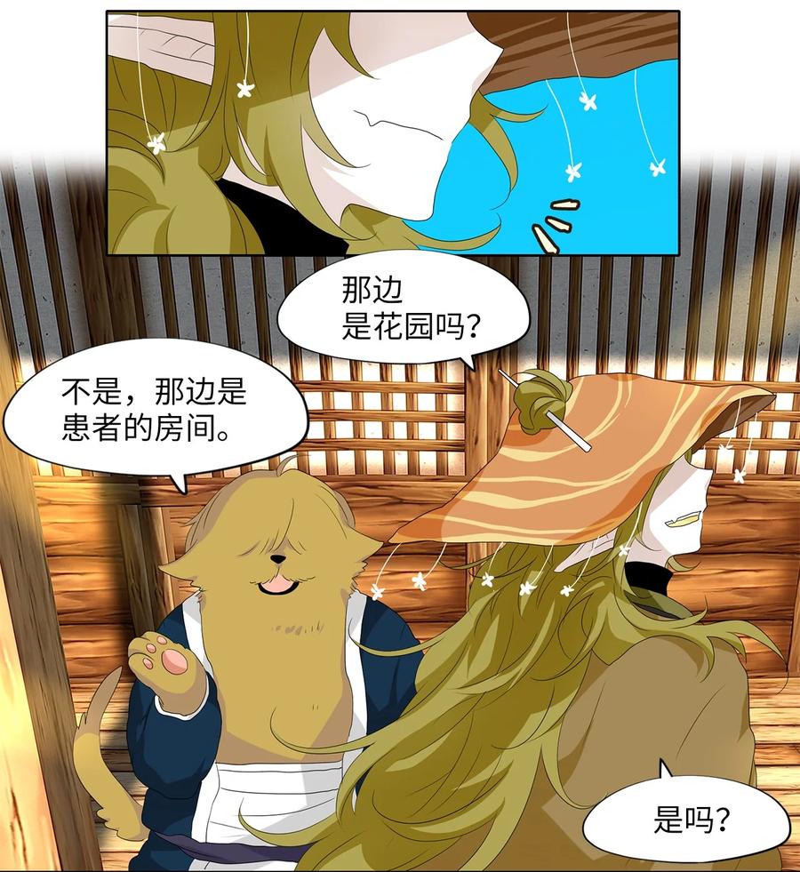 《天地海：我成为了神界的实习生》158 花凋零的时间（五） 第20页