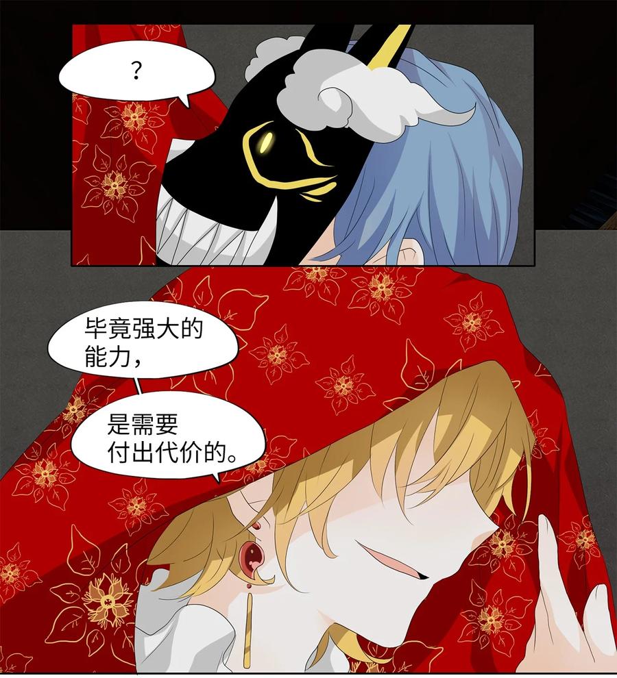 《天地海：我成为了神界的实习生》158 花凋零的时间（五） 第14页