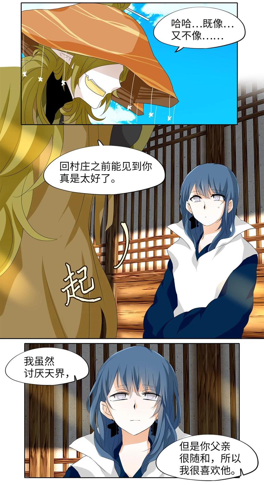 《天地海：我成为了神界的实习生》158 花凋零的时间（五） 第18页