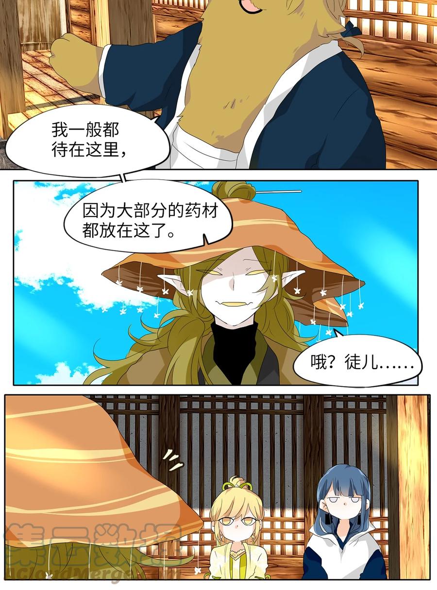 《天地海：我成为了神界的实习生》158 花凋零的时间（五） 第3页