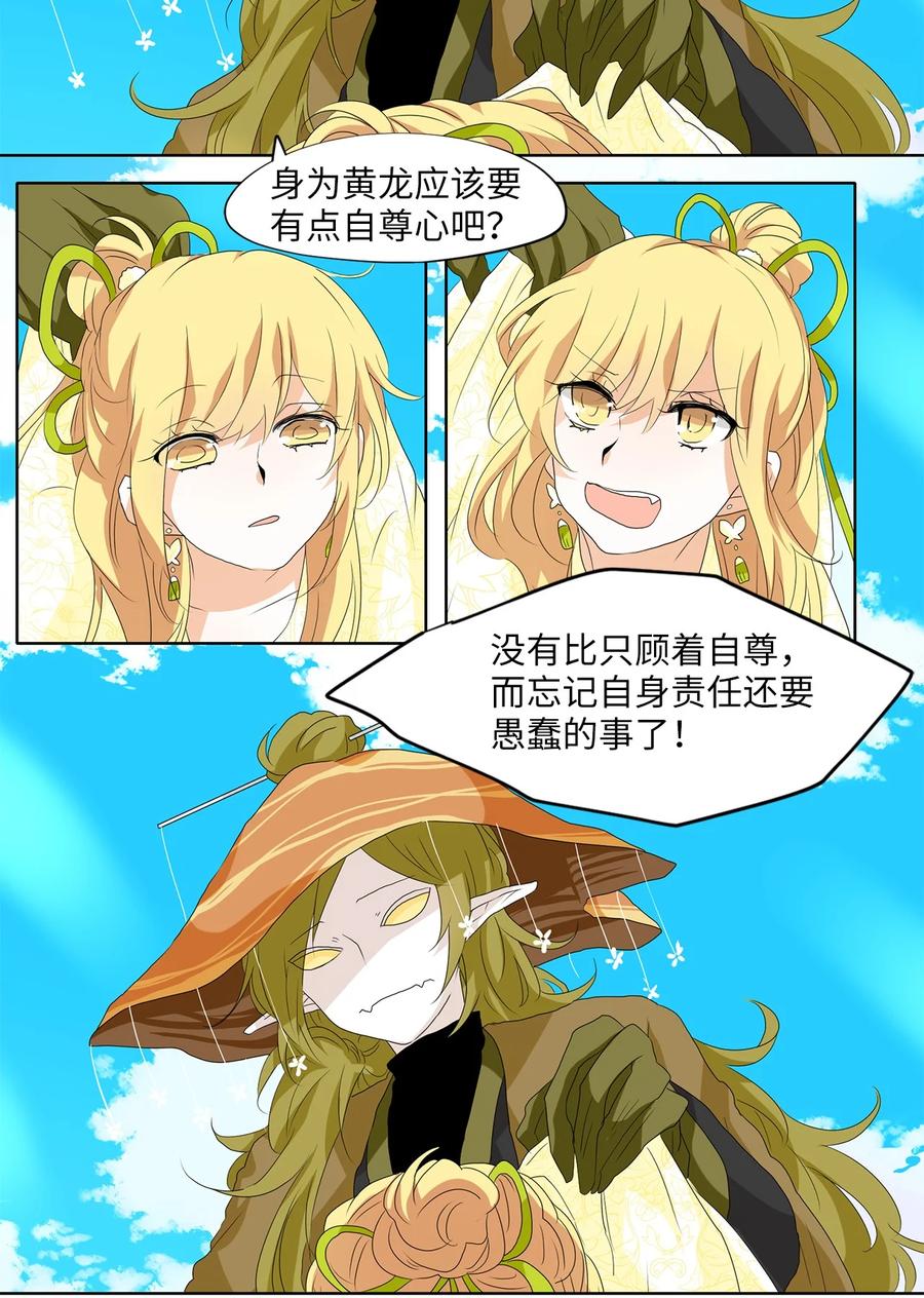 《天地海：我成为了神界的实习生》159 花凋零的时间（六） 第5页