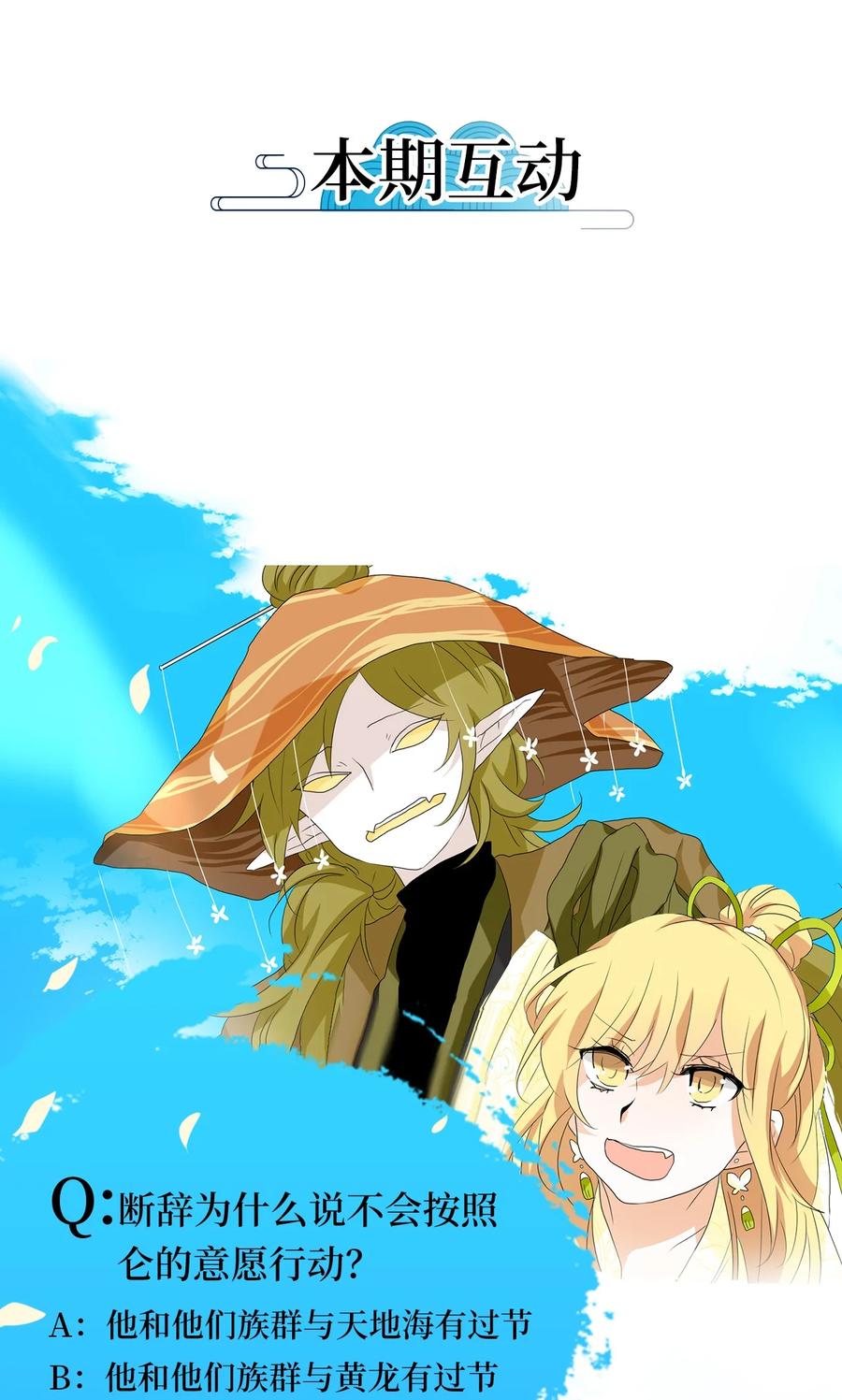 《天地海：我成为了神界的实习生》159 花凋零的时间（六） 第29页