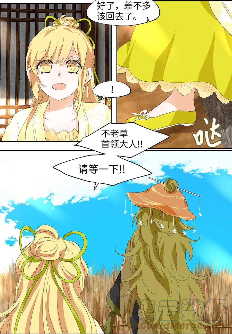 《天地海：我成为了神界的实习生》159 花凋零的时间（六） 第2页