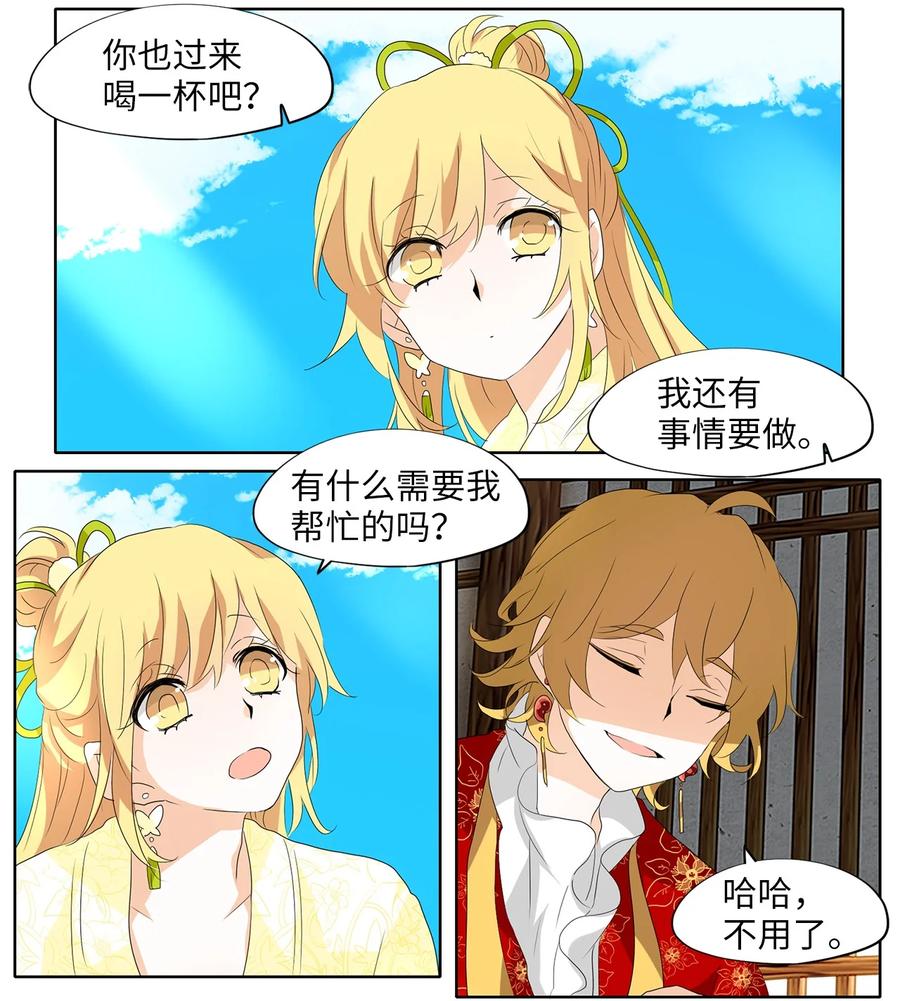 《天地海：我成为了神界的实习生》159 花凋零的时间（六） 第11页