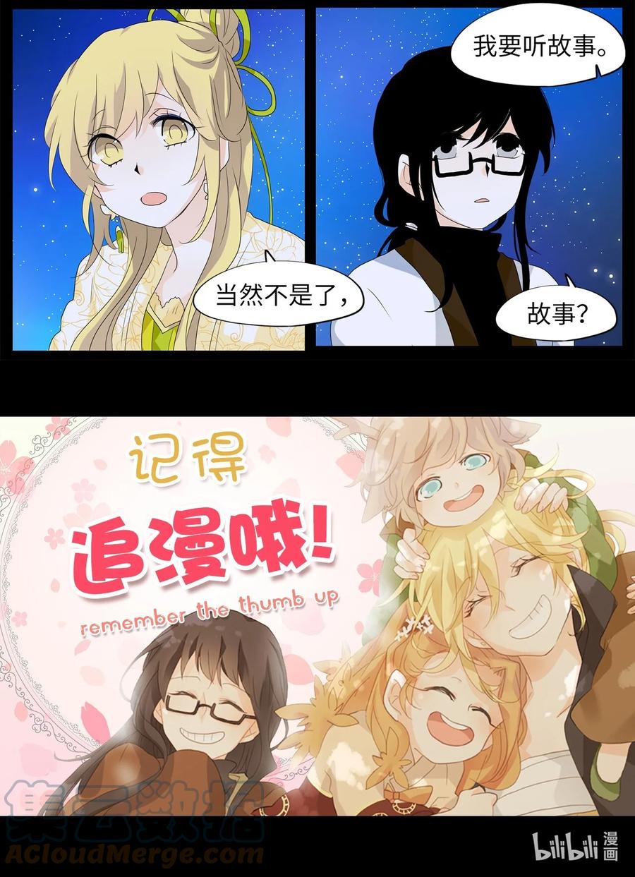 《天地海：我成为了神界的实习生》159 花凋零的时间（六） 第32页