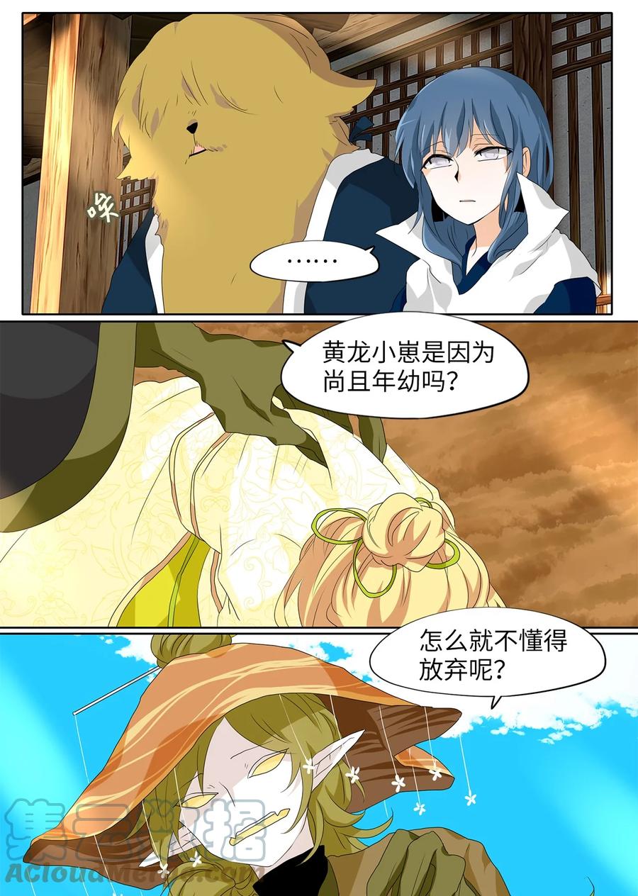 《天地海：我成为了神界的实习生》159 花凋零的时间（六） 第4页