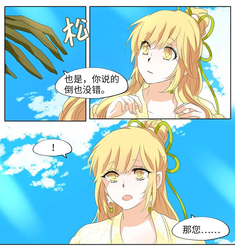 《天地海：我成为了神界的实习生》159 花凋零的时间（六） 第7页