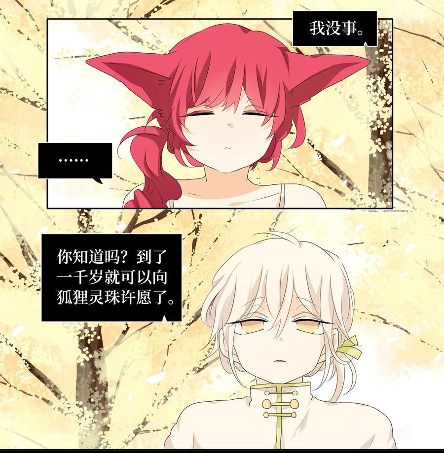 《天地海：我成为了神界的实习生》159 花凋零的时间（六） 第19页