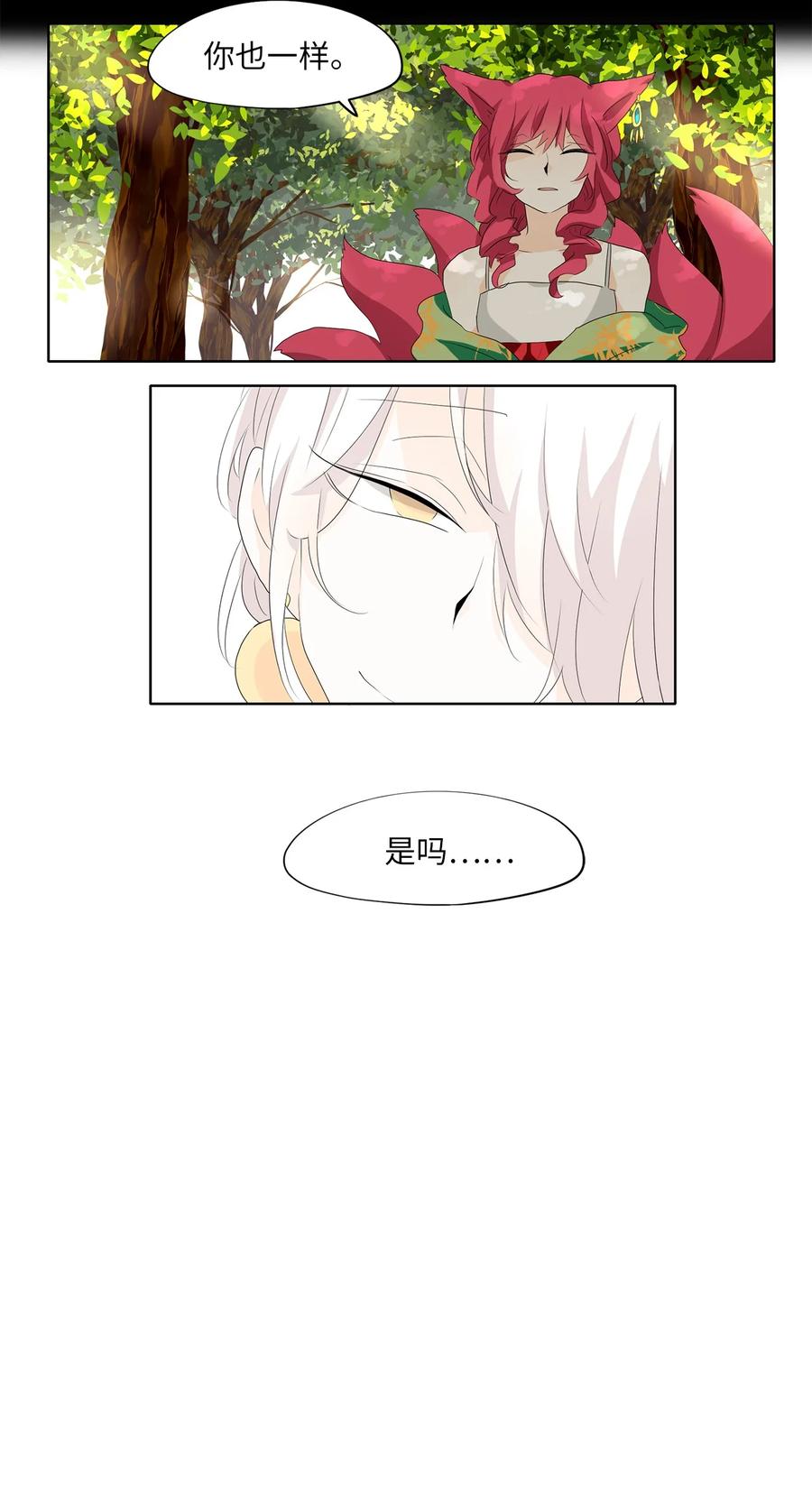 《天地海：我成为了神界的实习生》159 花凋零的时间（六） 第27页