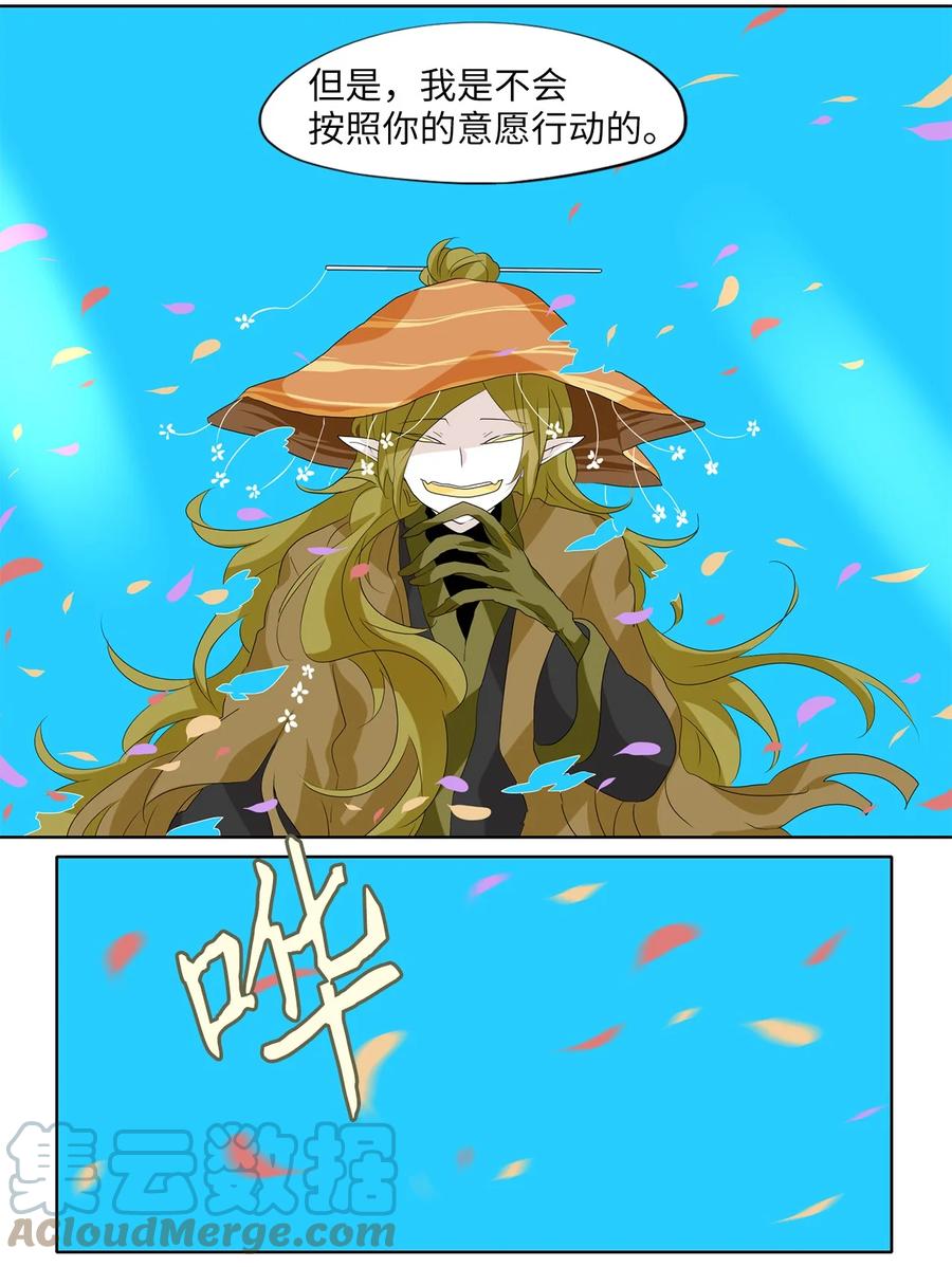 《天地海：我成为了神界的实习生》159 花凋零的时间（六） 第8页