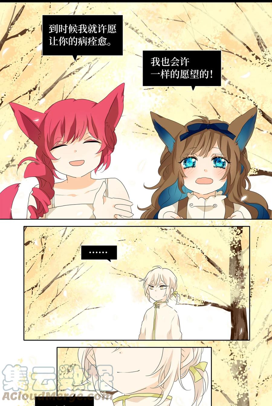 《天地海：我成为了神界的实习生》159 花凋零的时间（六） 第20页