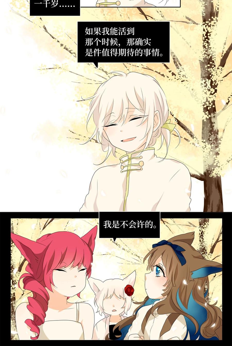 《天地海：我成为了神界的实习生》159 花凋零的时间（六） 第21页