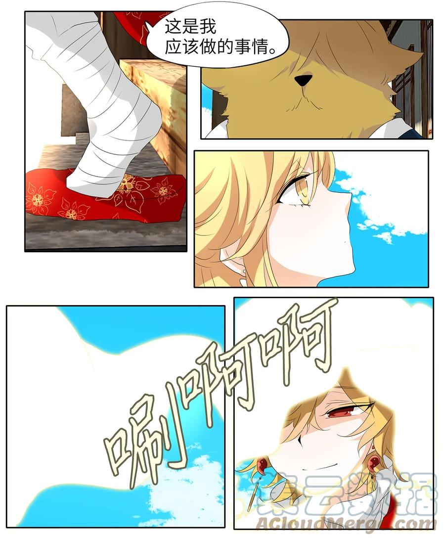 《天地海：我成为了神界的实习生》159 花凋零的时间（六） 第12页
