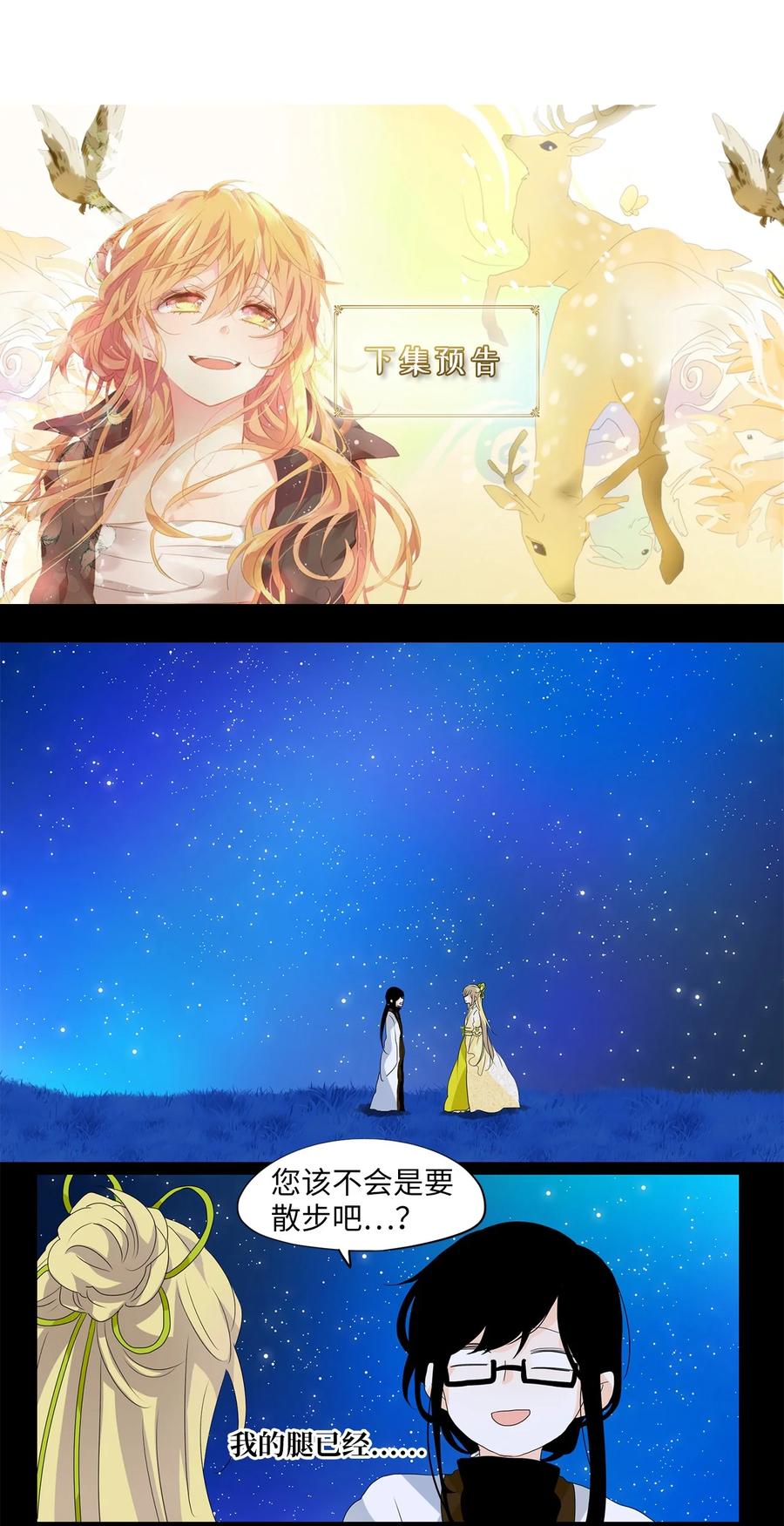 《天地海：我成为了神界的实习生》159 花凋零的时间（六） 第31页