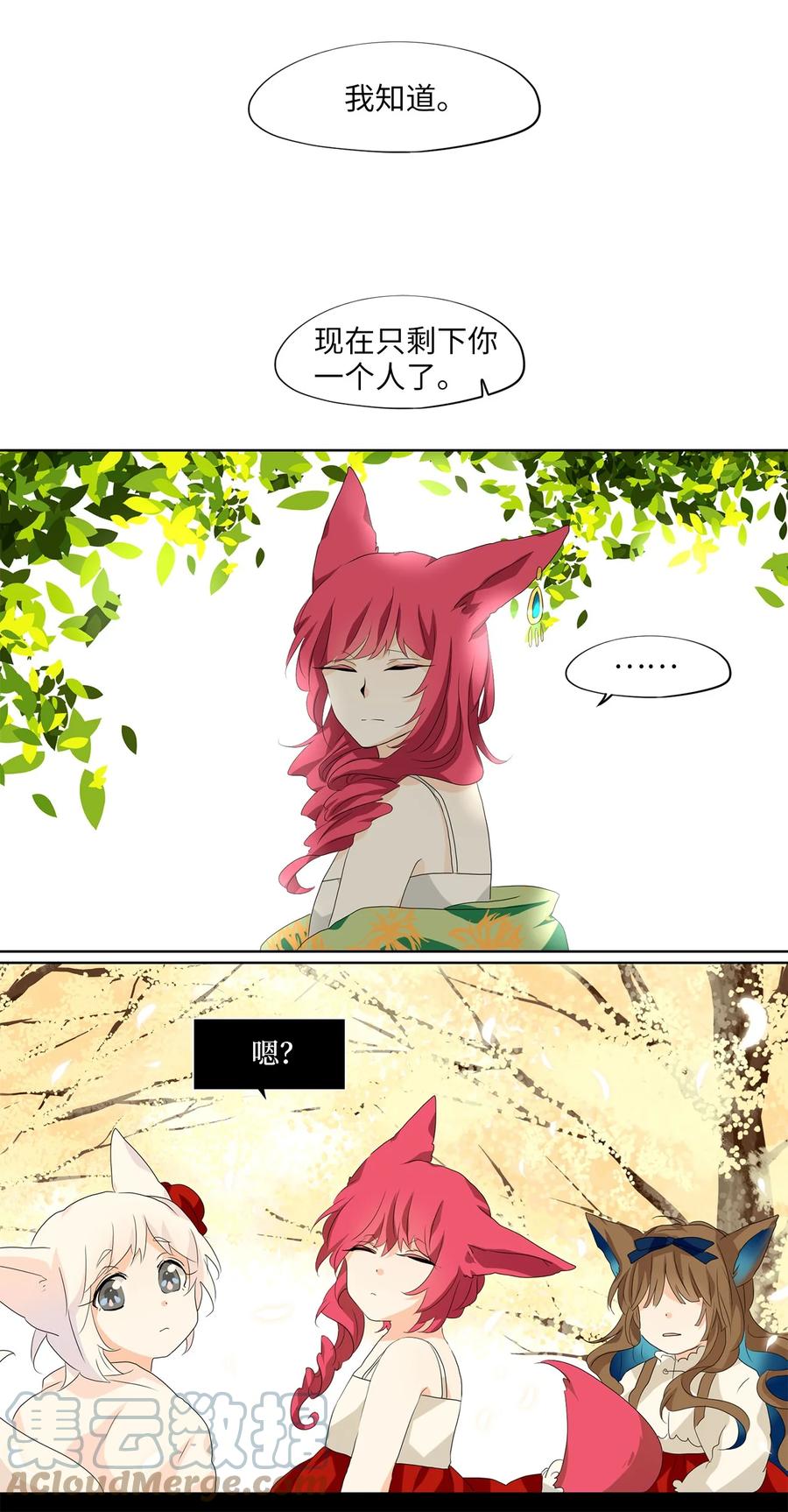《天地海：我成为了神界的实习生》159 花凋零的时间（六） 第16页