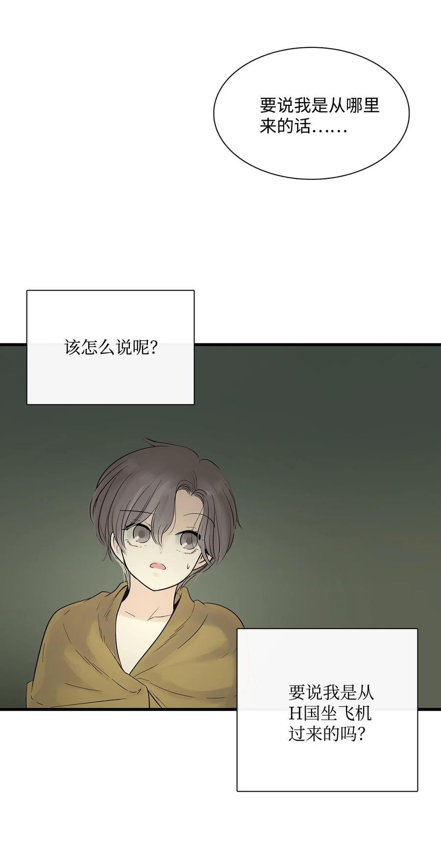 图腾领域 - 015 一个人走 - 第12张图