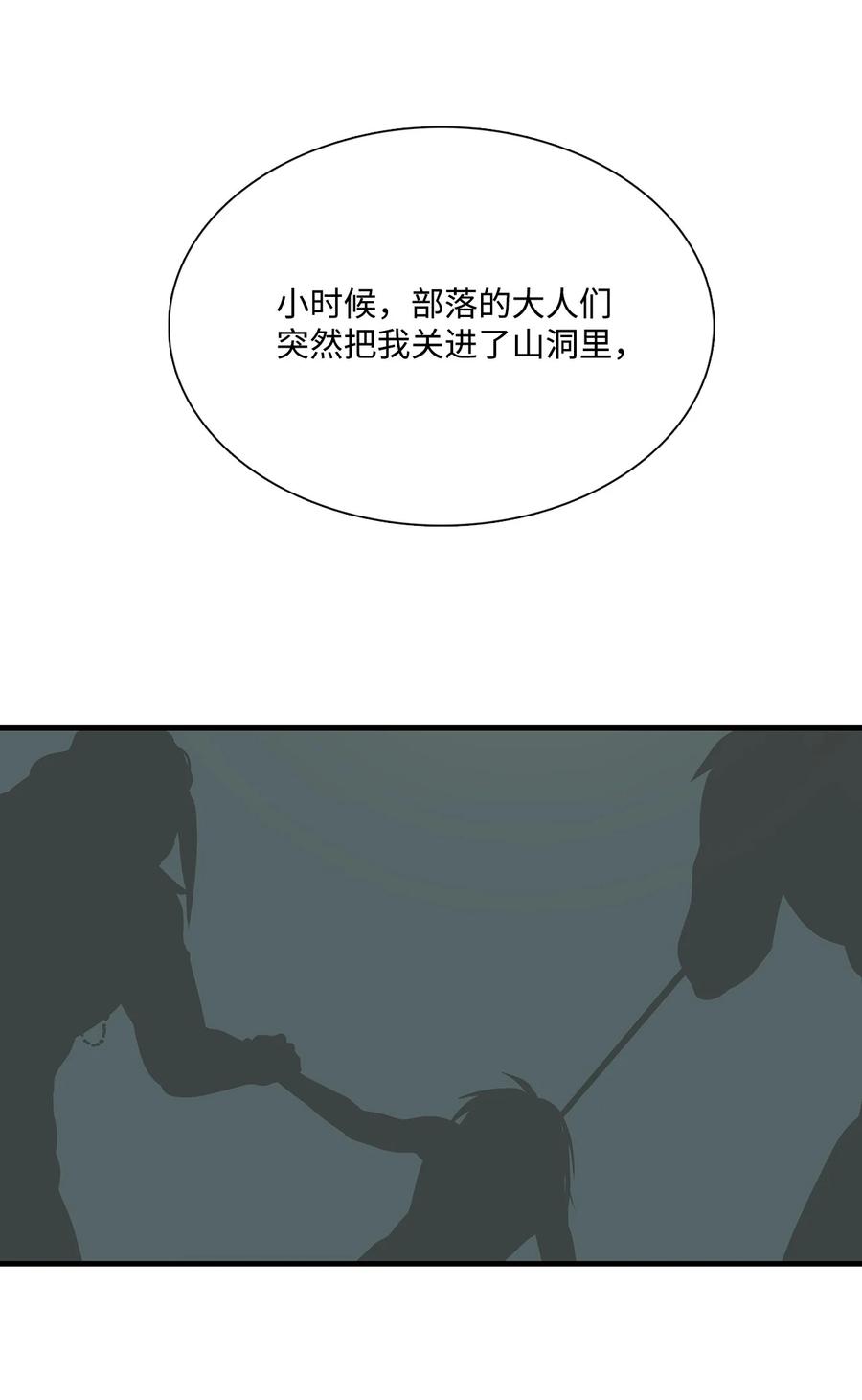 图腾领域 - 015 一个人走 - 第24张图