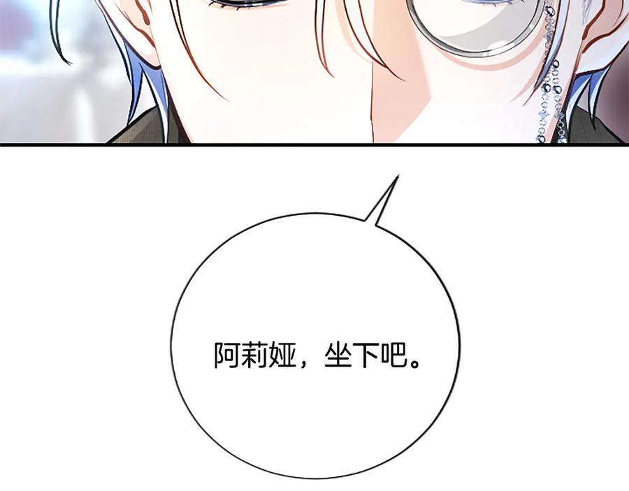 混世皇太子只对我恋爱脑 第16话 擅誓忠诚 第130页