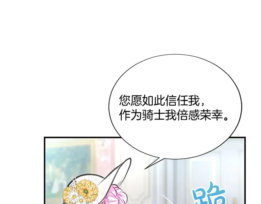 混世皇太子只对我恋爱脑 第16话 擅誓忠诚 第104页