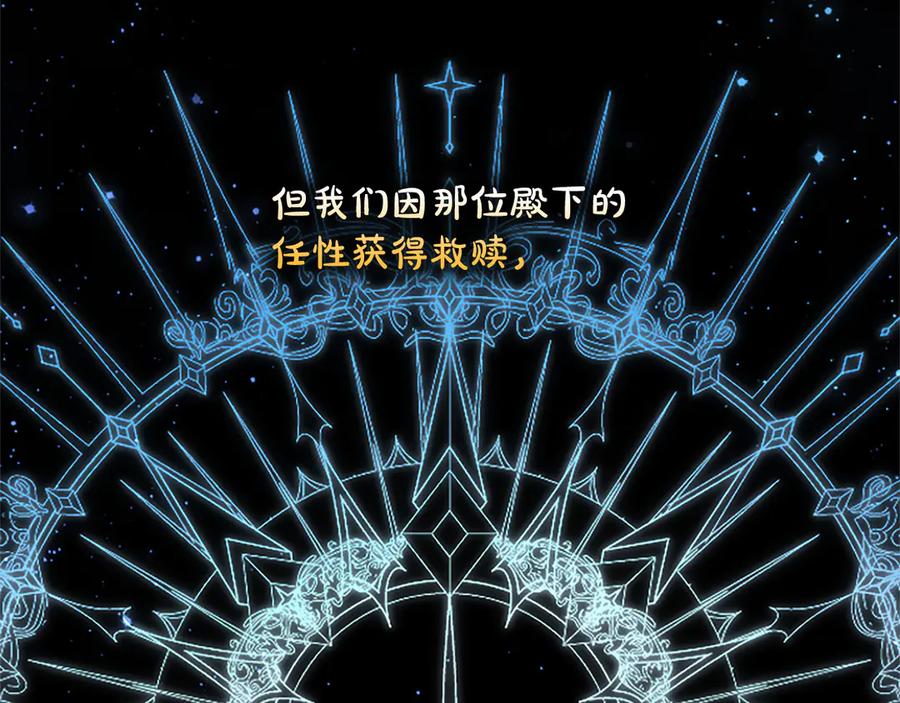 混世皇太子只对我恋爱脑 第16话 擅誓忠诚 第118页