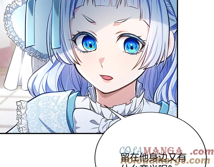 混世皇太子只对我恋爱脑 第16话 擅誓忠诚 第113页