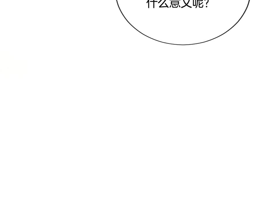 混世皇太子只对我恋爱脑 第16话 擅誓忠诚 第114页