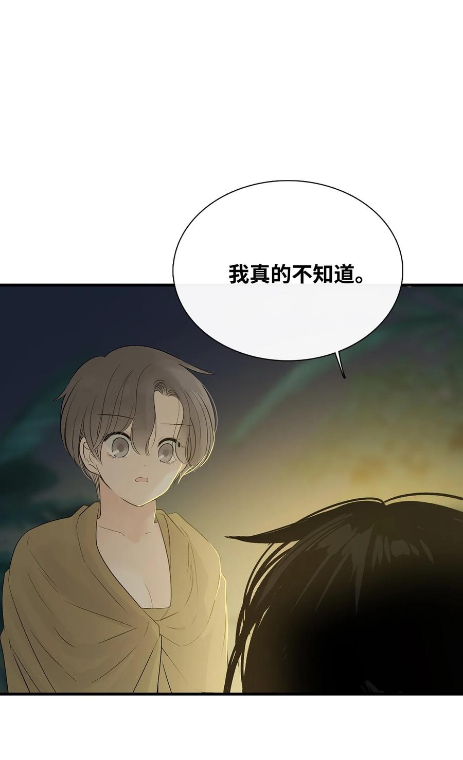 图腾领域 - 015 一个人走 - 第23张图