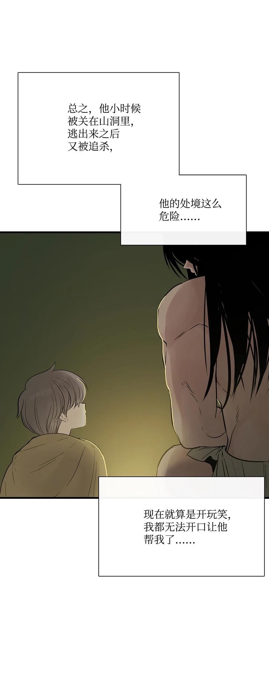 图腾领域 - 015 一个人走 - 第39张图