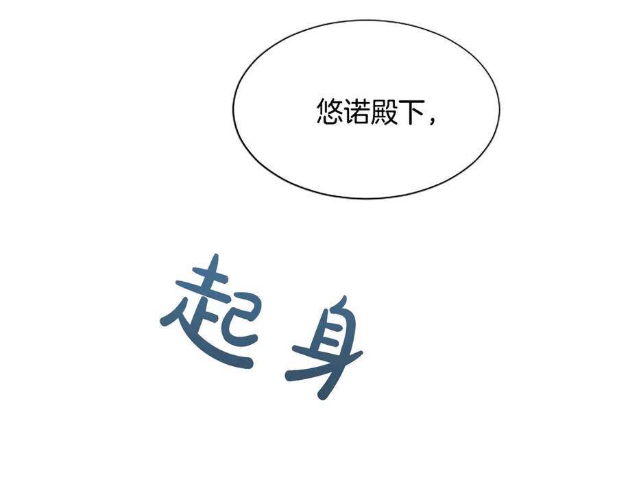 混世皇太子只对我恋爱脑 第16话 擅誓忠诚 第102页