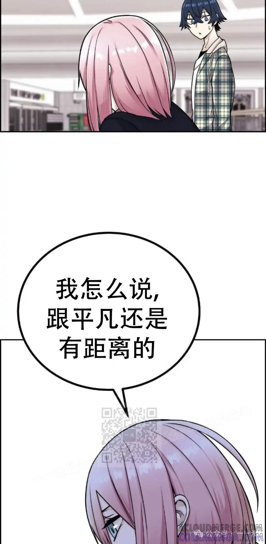 漫画里的罗康林 第16集 第43页