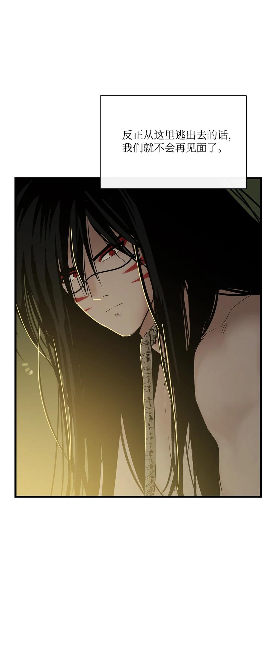 图腾领域 - 015 一个人走 - 第38张图