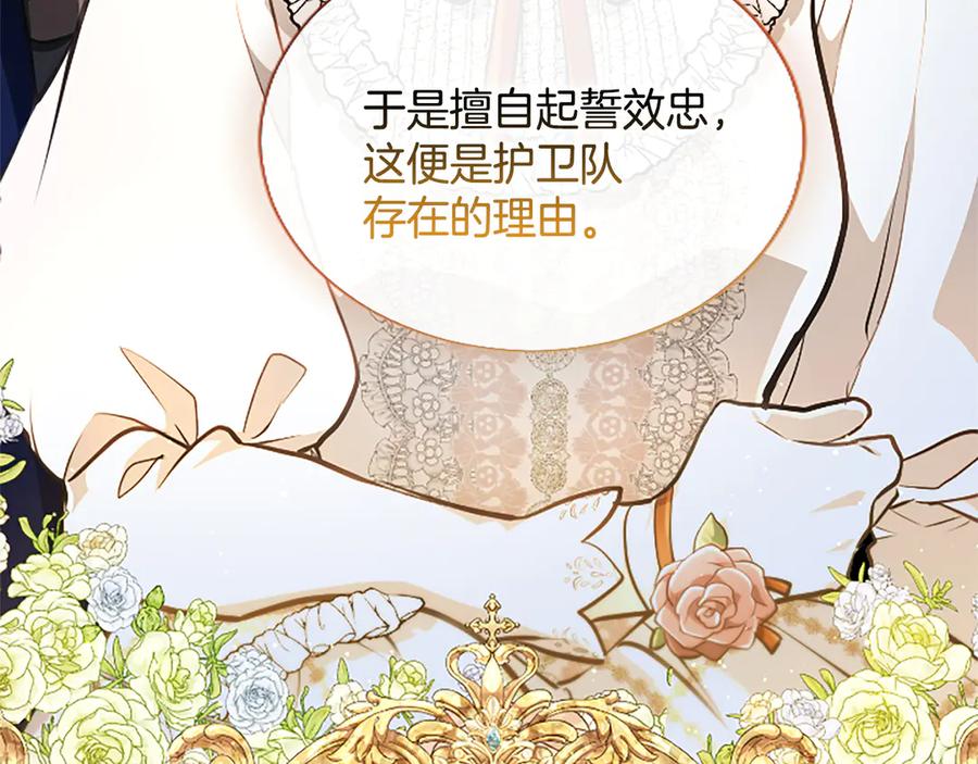 混世皇太子只对我恋爱脑 第16话 擅誓忠诚 第122页