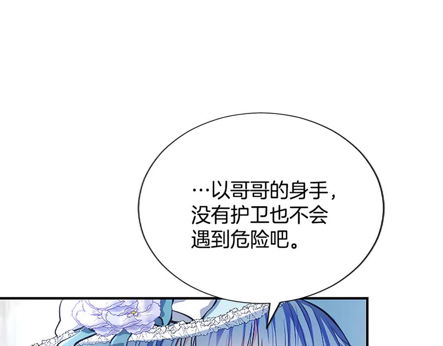 混世皇太子只对我恋爱脑 第16话 擅誓忠诚 第112页