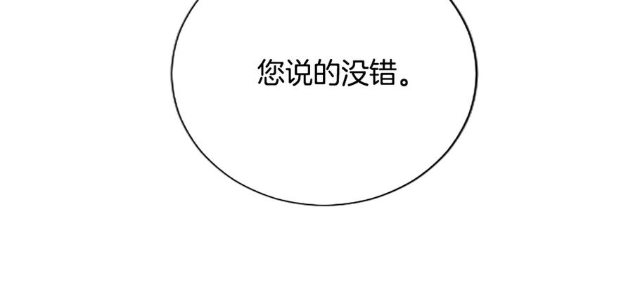 混世皇太子只对我恋爱脑 第16话 擅誓忠诚 第116页