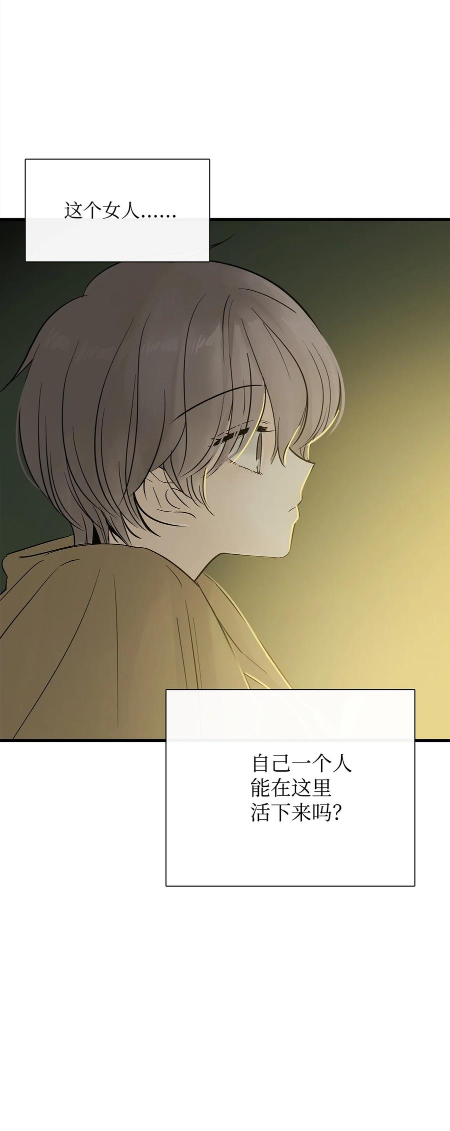 图腾领域 - 015 一个人走 - 第48张图