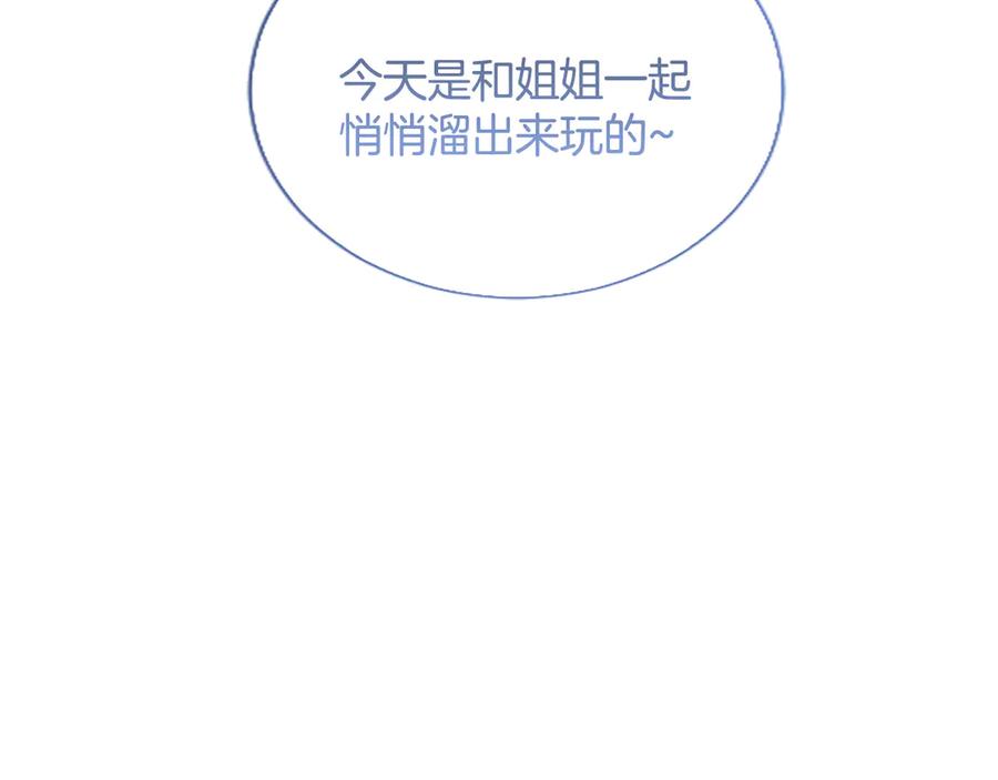 混世皇太子只对我恋爱脑 第16话 擅誓忠诚 第86页